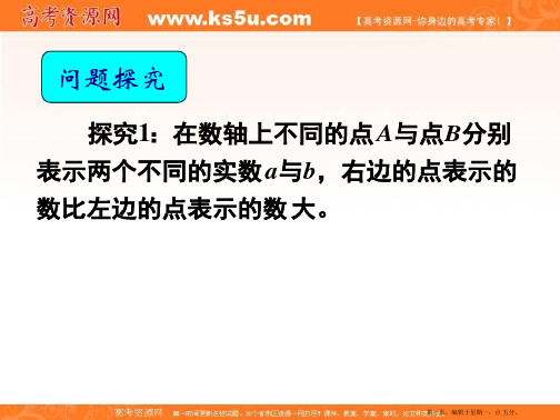 高中数学新人教A版必修5课件 3.1 不等关系与不等式1