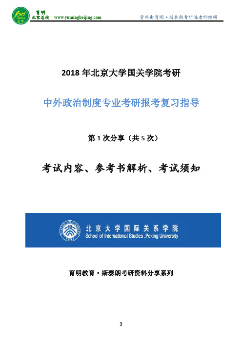 北大中外政治制度考研真题、复习资料、辅导班、报考指导