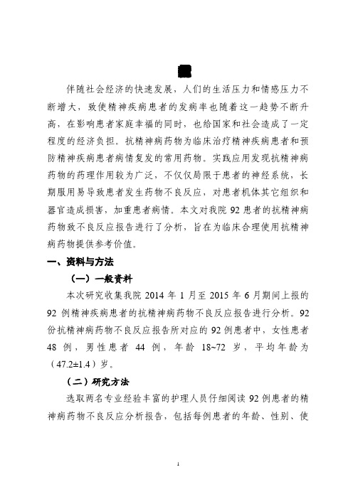 专题报告：抗精神病药物致不良反应报告分析 (2)