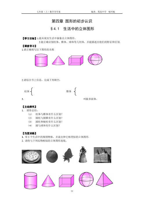 第四章 图形的初步认识解析