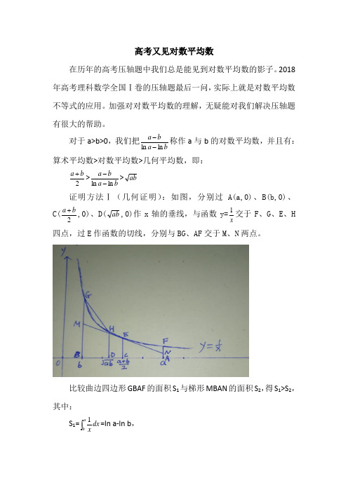 对数平均数