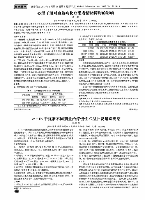 α-1b干扰素不同剂量治疗慢性乙型肝炎追踪观察