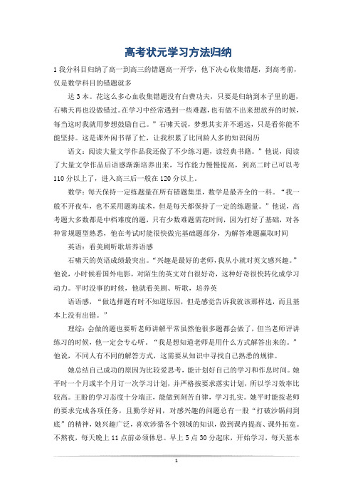 高考状元学习方法归纳