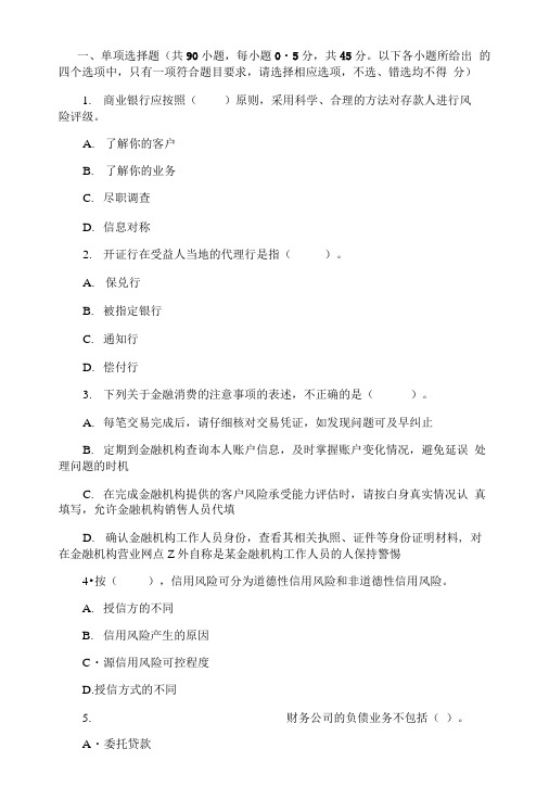 银行职业资格考试：银行管理历年真题和参考答案.docx