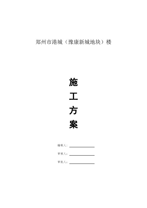 地砖、墙砖专项施工方案