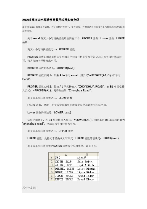 excel英文大小写转换函数用法及实例介绍