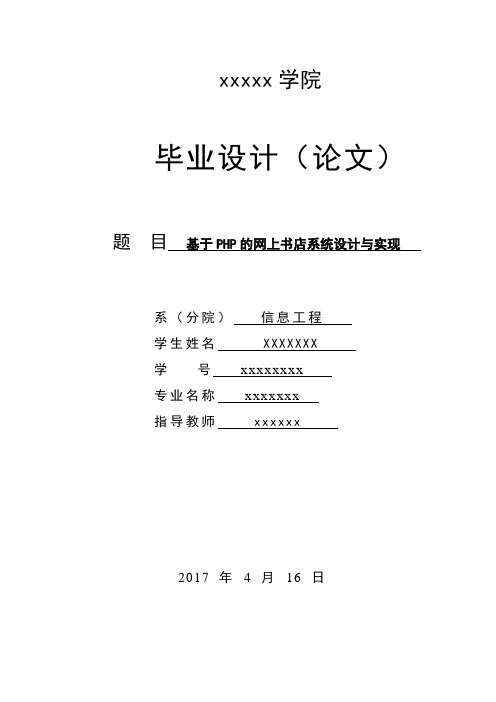 基于php的网上书店系统设计与实现大学论文