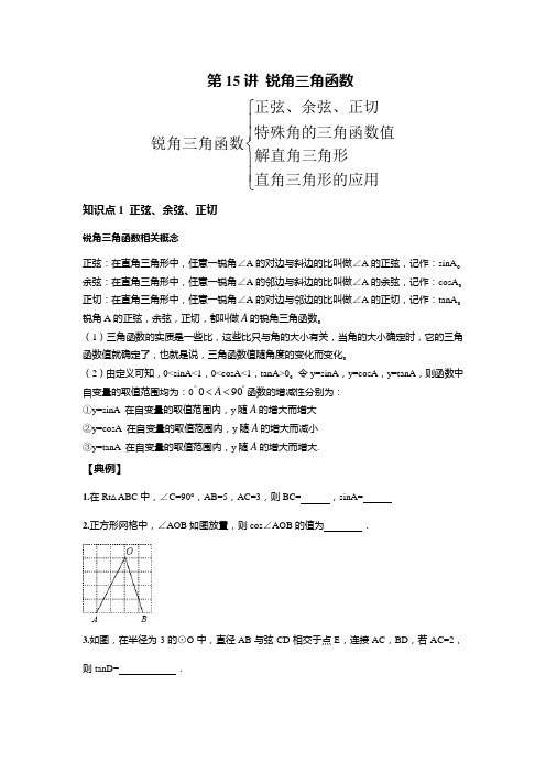 第15讲 锐角三角函数--提高班