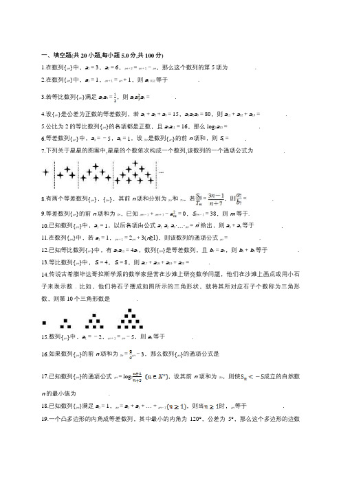 2018届苏教版数列单元测试3