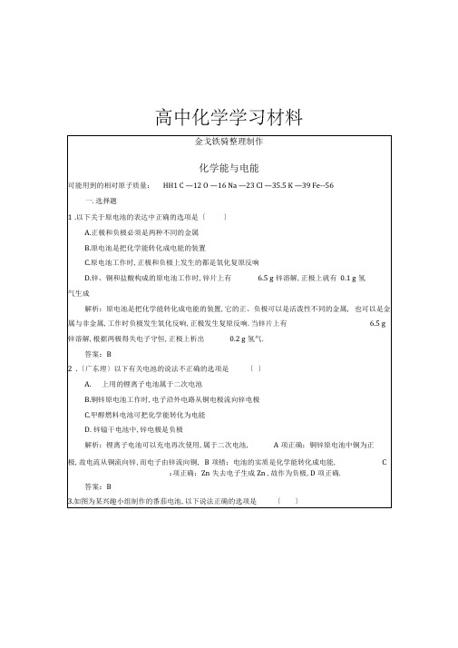 人教版高中化学必修二(含答案解析)人教2.2化学能与电能