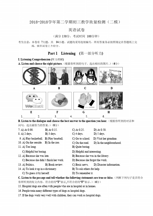 2018年上海长宁、金山区初三中考二模英语试卷及答案