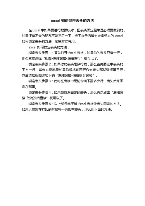 excel如何锁定表头的方法