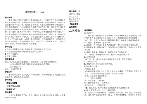 部编版五年级语文上册  语文园地三