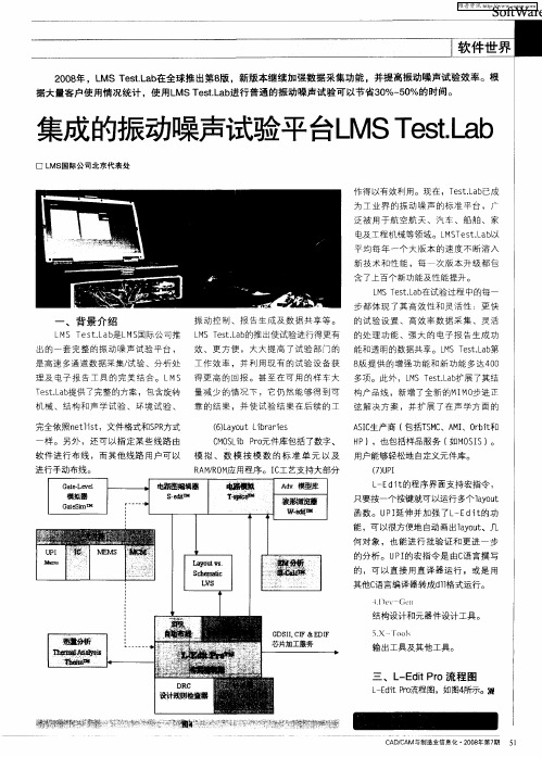 集成的振动噪声试验平台LMS Test.Lab