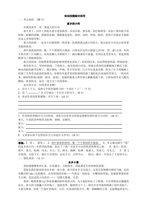 第九册知识技能综合应用 小桥流水人家试题及答案