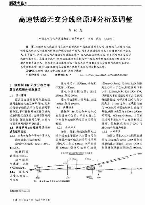 高速铁路无交分线岔原理分析及调整