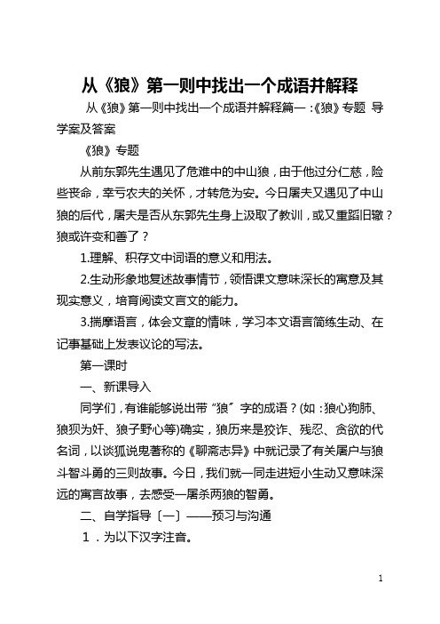 从《狼》第一则中找出一个成语并解释