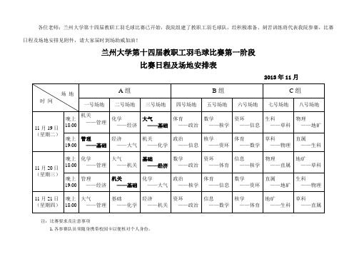 各位老师兰州大学教职工羽毛球比赛已开始我院