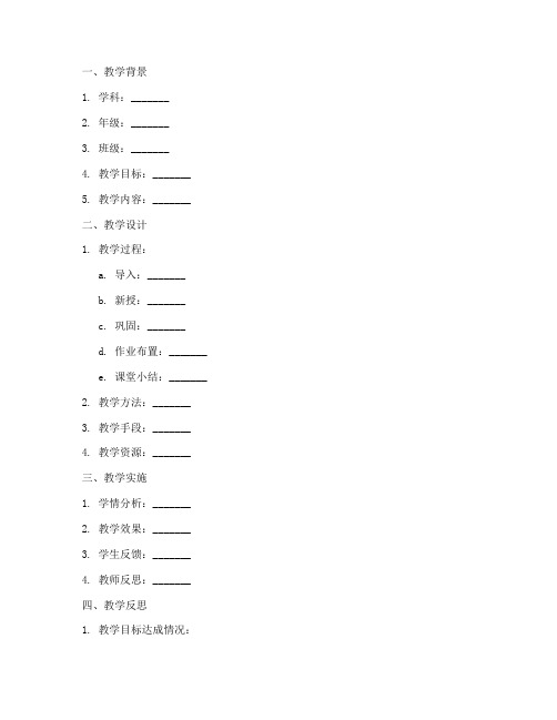 对教学设计的反思模板范文