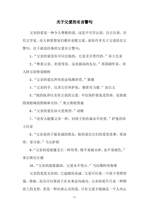 关于父爱的名言警句