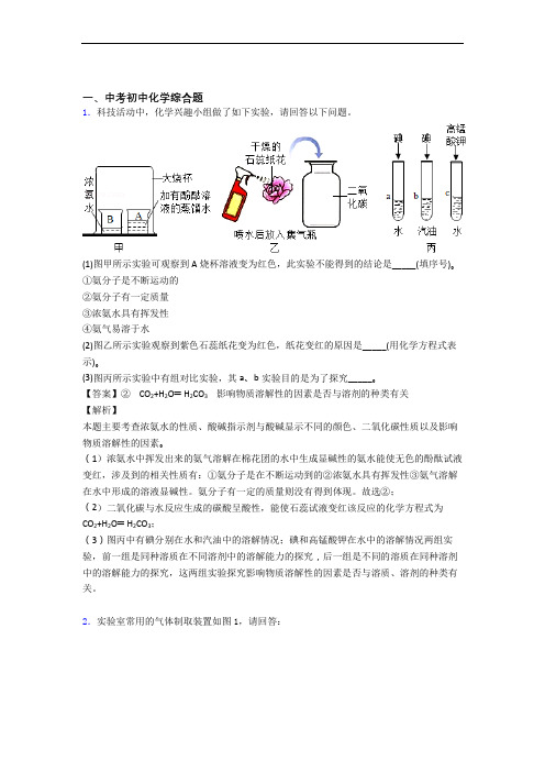 2020-2021【化学】化学综合题的专项培优易错试卷练习题含详细答案