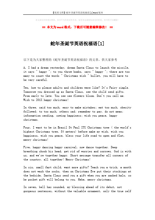 【优质文档】蛇年圣诞节英语祝福语[1]word版本 (3页)