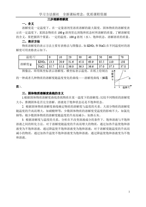 三步理解溶解度