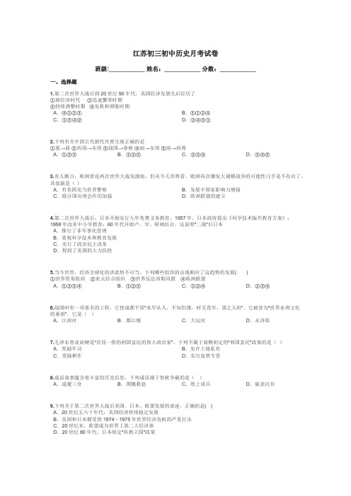 江苏初三初中历史月考试卷带答案解析
