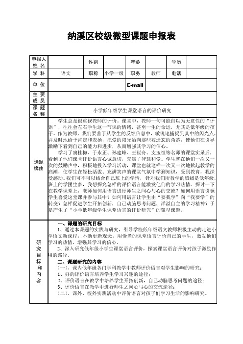 微型课题申报表