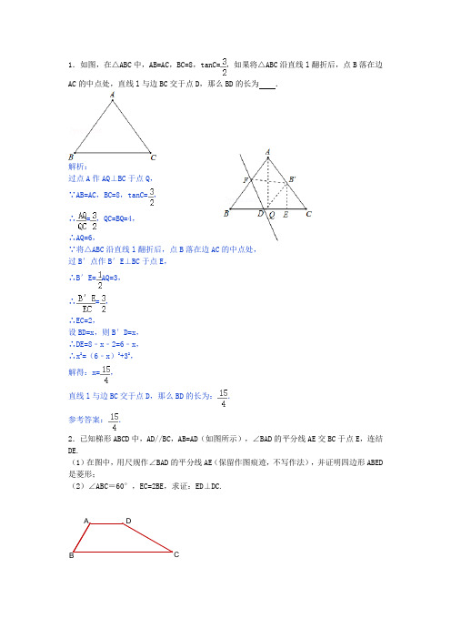 初中几何经典考题及答案详解(上海篇)