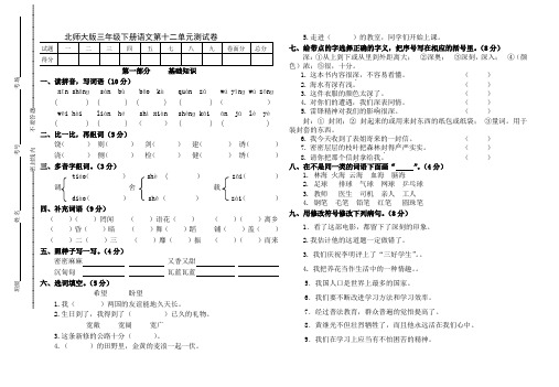 三年级语文十二单元测试