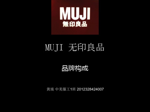 MUJI 无印良品