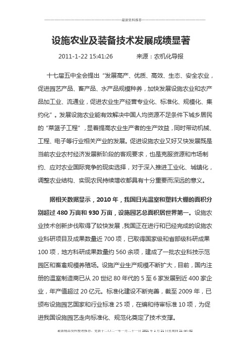 黑龙江省设施农业发展情况调研报告