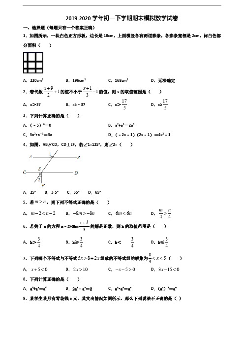 ★试卷3套汇总★河南省焦作市2020年初一下学期期末数学学业质量监测试题