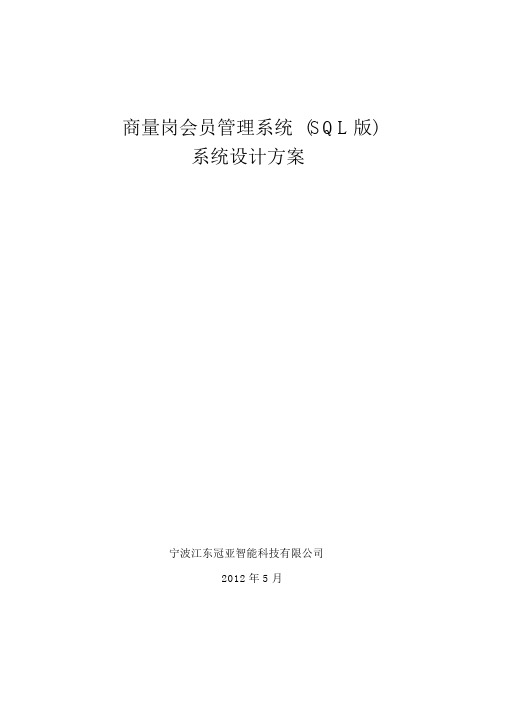 会员管理系统SQL版方案