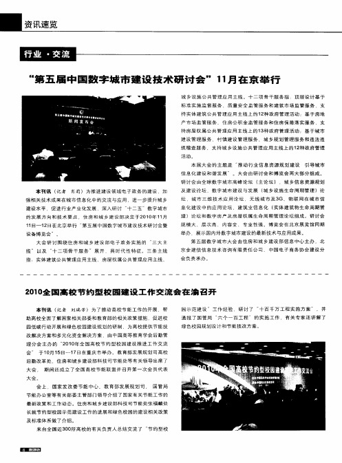 “第五届中国数字城市建设技术研讨会”11月在京举行