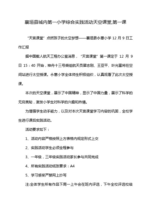 襄垣县城内第一小学综合实践活动天空课堂,第一课