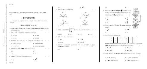 最新高考文科数学福建卷(含详细答案)资料