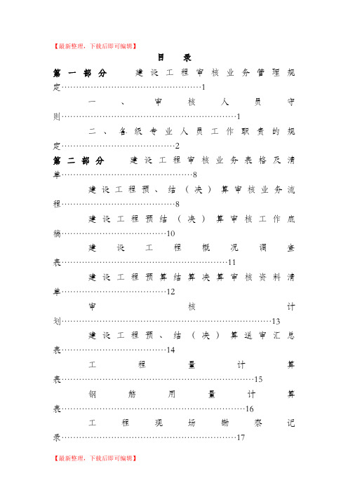 工程审计全套工作流程及底稿(完整资料).doc