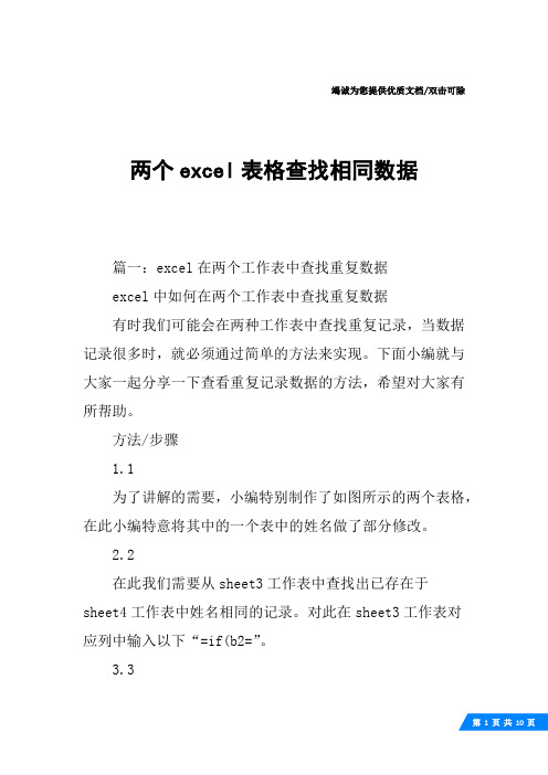 两个excel表格查找相同数据