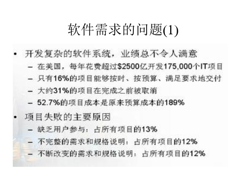 第3章 需求分析.ppt