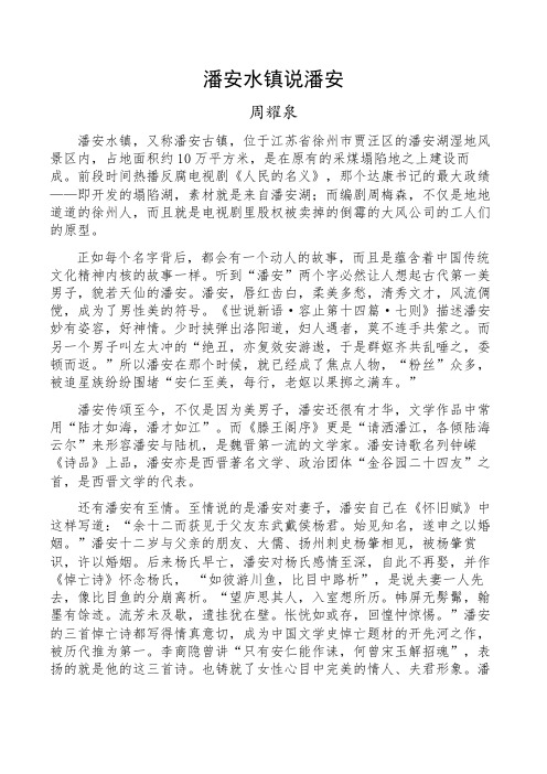 潘安水镇说潘安