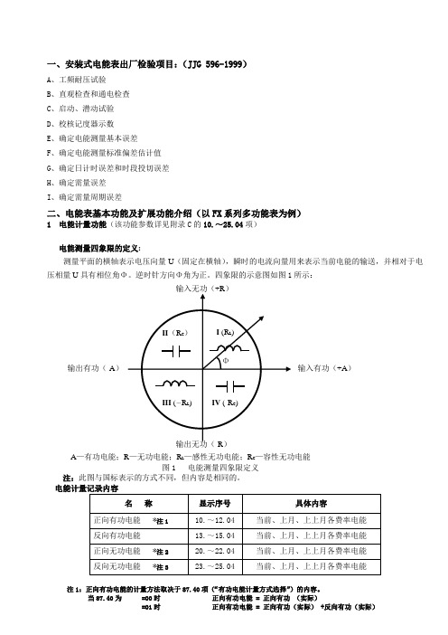 电能表基础知识培训资料