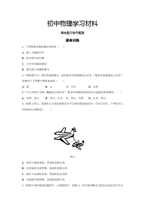 人教版八年级物理上册提高训练.docx