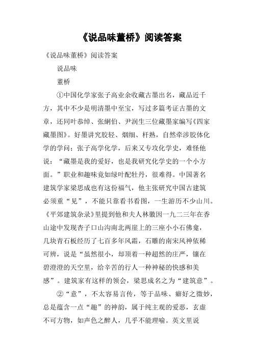 《说品味董桥》阅读答案