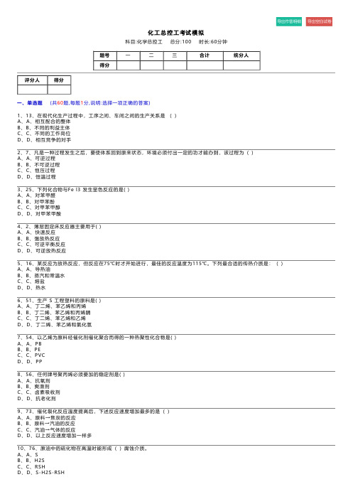 化工总控工理论试卷