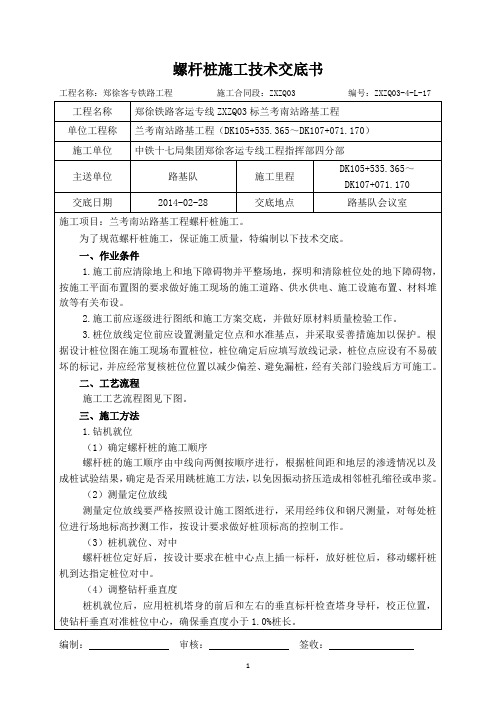 17-螺杆桩施工技术交底书