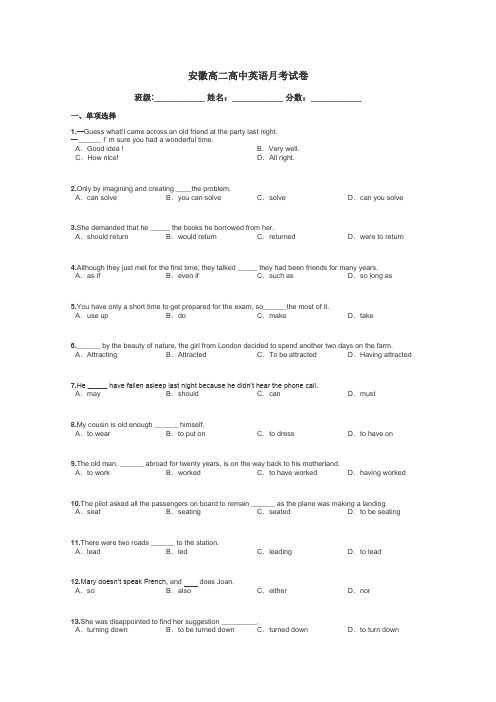 安徽高二高中英语月考试卷带答案解析
