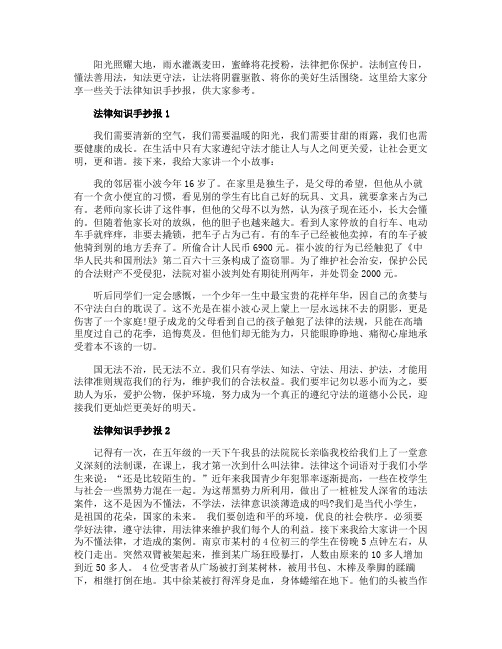 法律知识手抄报初中生模板图片