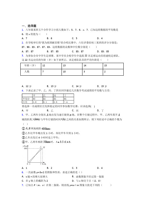 【鲁教版】八年级数学下期末试卷含答案